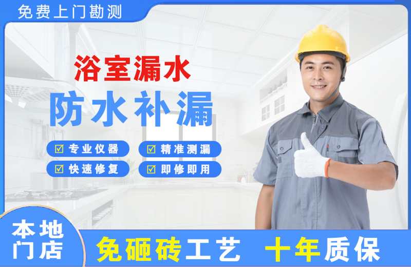 天峻浴室漏水维修